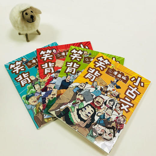 笑背小古文（全4册）漫画版 100篇漫画小古文 涵盖1-9年级语文教材小古文 商品图6