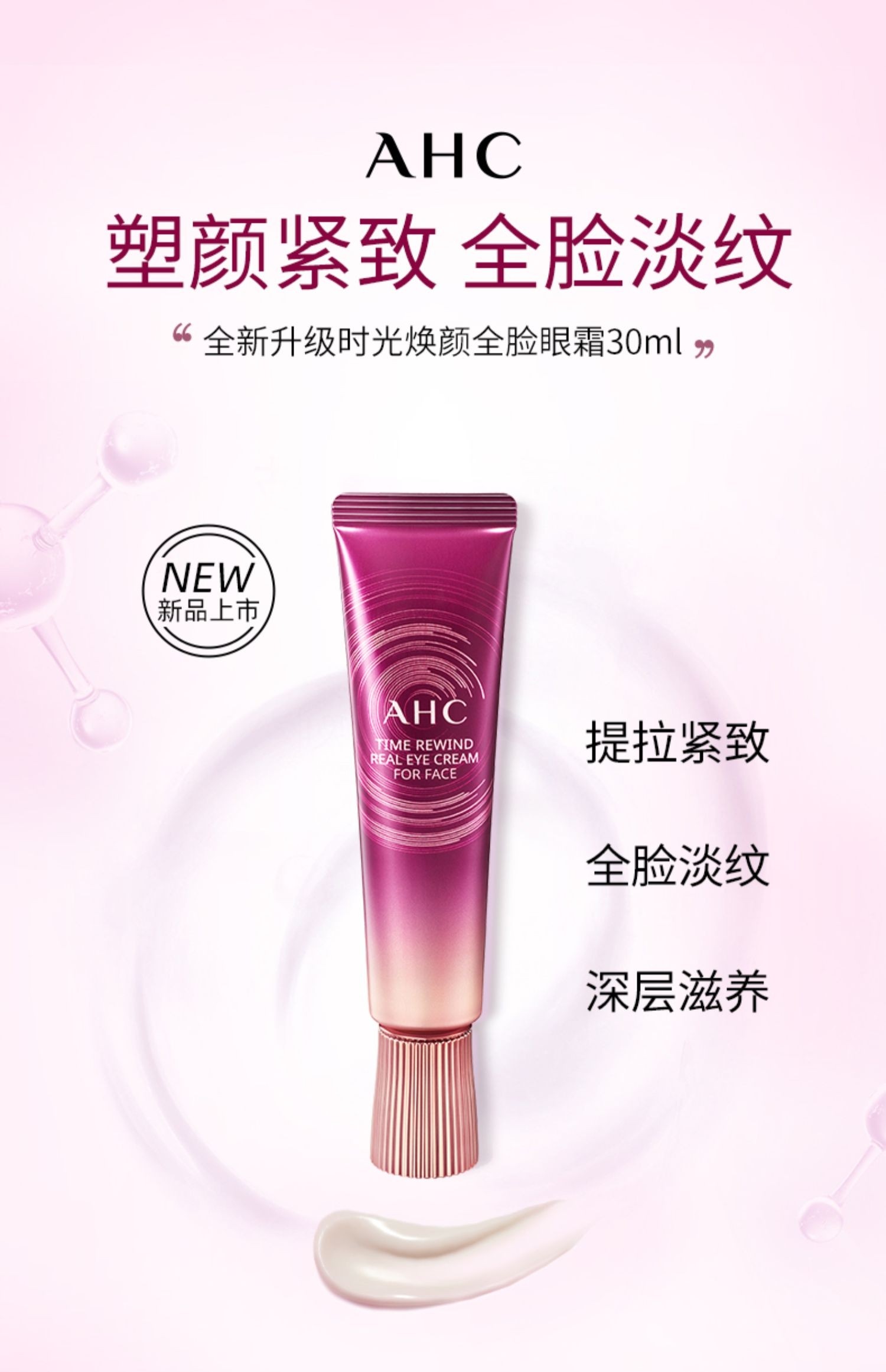 韩国ahc爱和纯第8代塑颜紧致淡化细纹眼霜全脸可用30ml