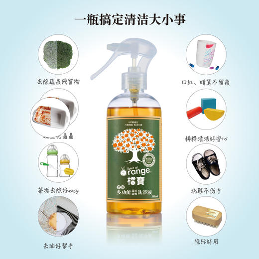 优选 | 橘宝浓缩多功能洗净液 300mL 商品图1