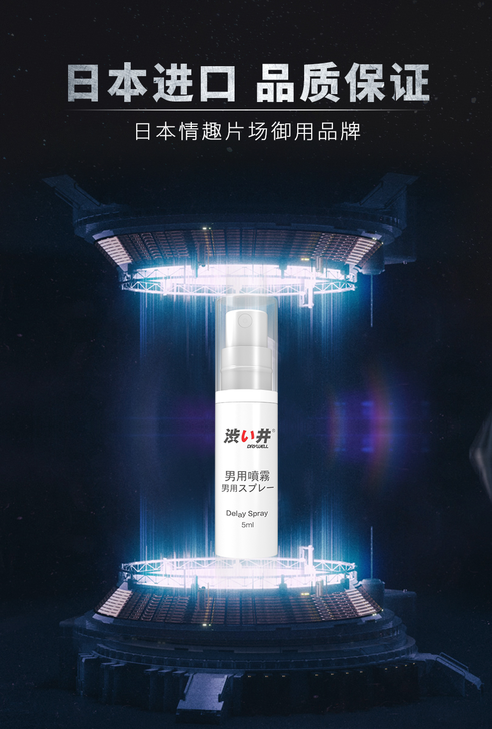 涩井男用延时喷剂便携装5ml