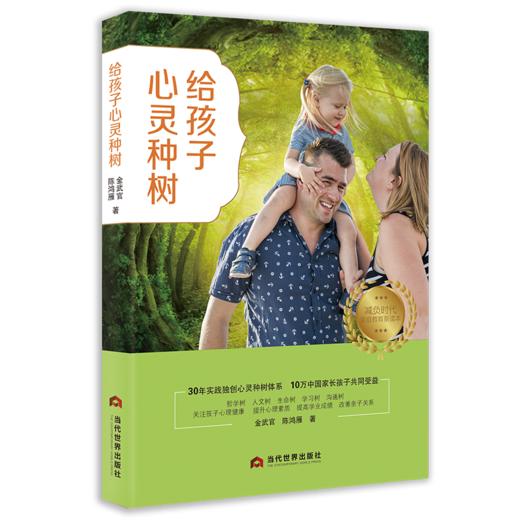 给孩子心灵种树 商品图0