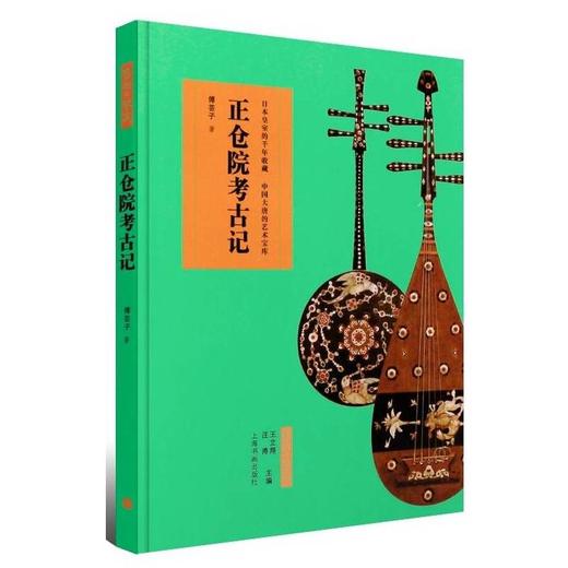 正仓院考古记 商品图0