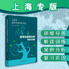 上海市初中学业水平考试 跨学科案例分析 解读与训练 学业水平 思维导图 商品缩略图0