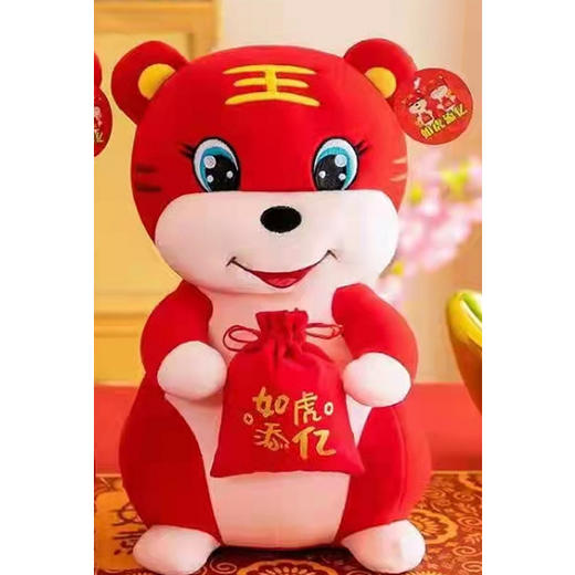 【15元/个】唯美乐园抱钱袋小号毛绒虎25公分（1310005） 商品图0