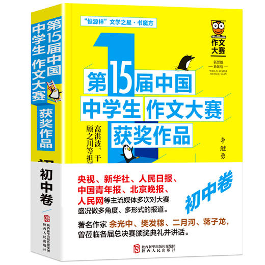 D15届中国中学生作文大赛 获奖作品?初中卷 商品图0