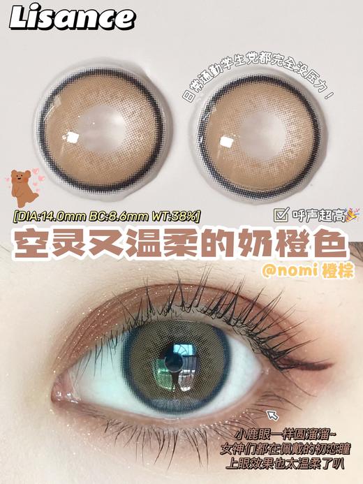 Lisance单款-#Nomi Orange薄荷小橘 商品图3