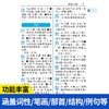 袖珍新编字典(双色本) 商品缩略图4