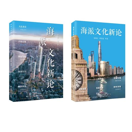 海派文化新论 商品图2