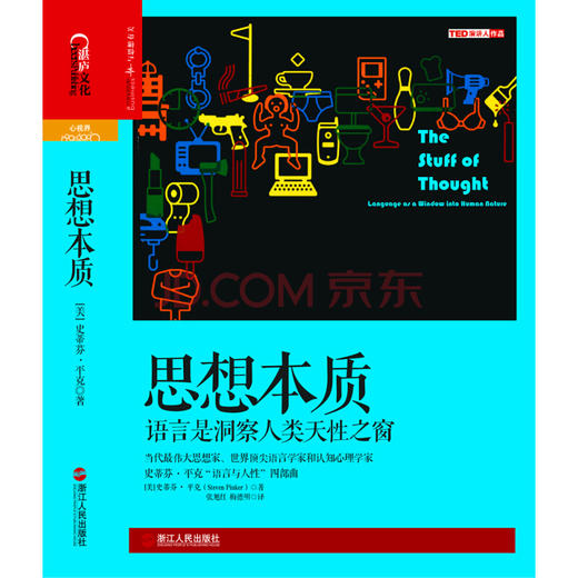 湛庐┃思想本质 商品图0