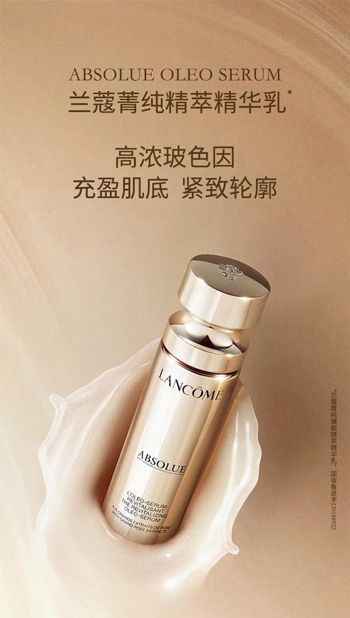 法国lanc08me/兰蔻菁纯精华乳液