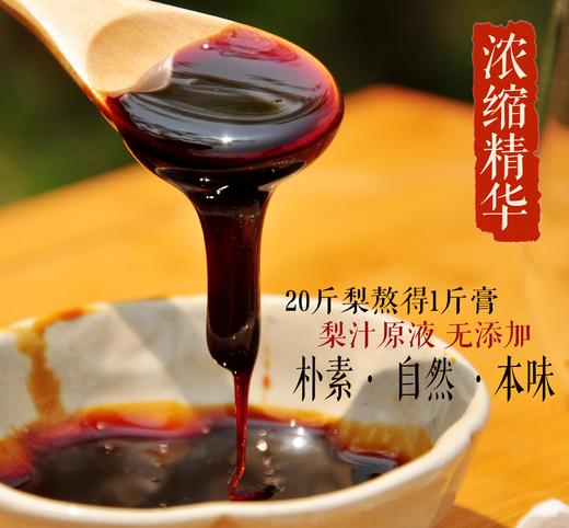 合作产品/柴火秋梨膏 商品图2