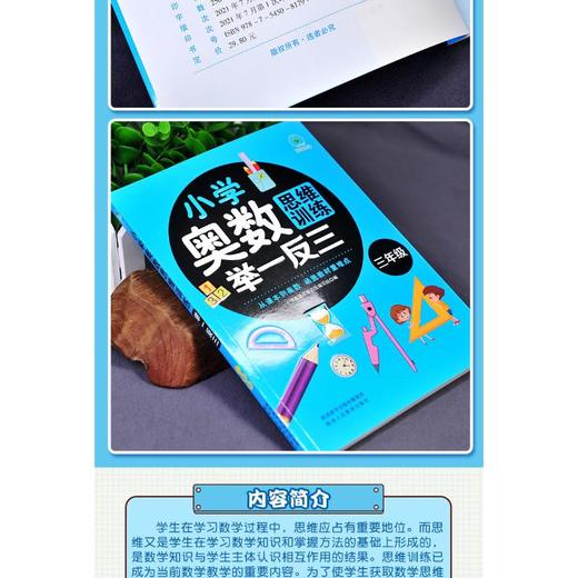 小学奥数思维训练举一反三 3年级 商品图1