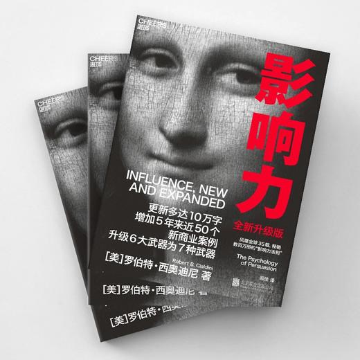 影响力(全新升级版) 罗伯特·西奥迪尼 商品图3