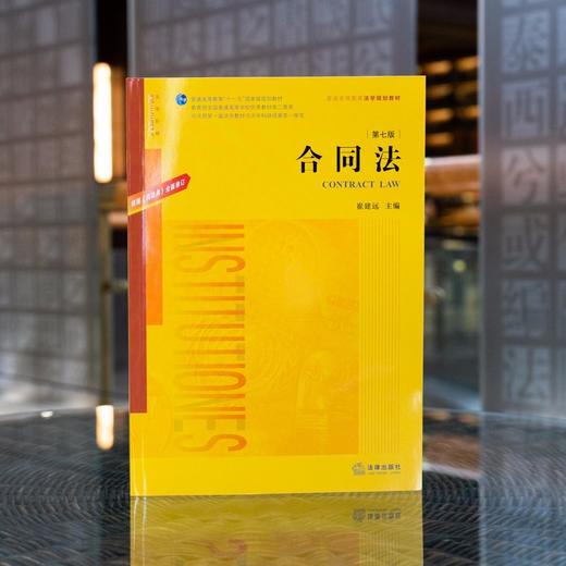 合同法(第七版) 商品图4