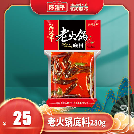 重庆陈建平牛油老火锅底料500g地道重庆味麻辣鲜香 商品图2