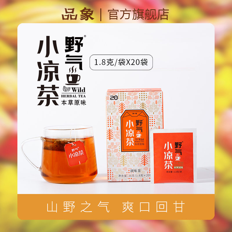 野气小凉茶袋泡茶本草原味口感鲜爽顺滑耐泡干净卫生内袋植物纤维
