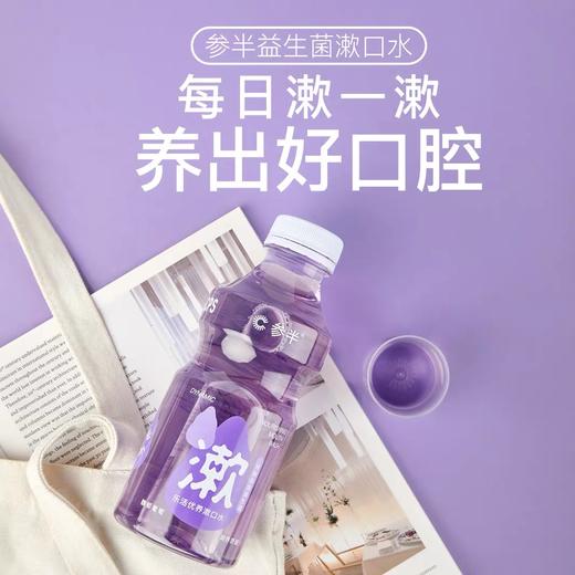 【品牌直发】参半益生菌漱口水500ml 商品图3