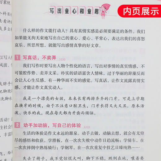 方洲新概念一本书学会作文方法 中小学生写作文技巧方法指导作文素材辅导提高作文成绩 课外作文书阅读书专项强化辅导训练教辅正版 商品图3