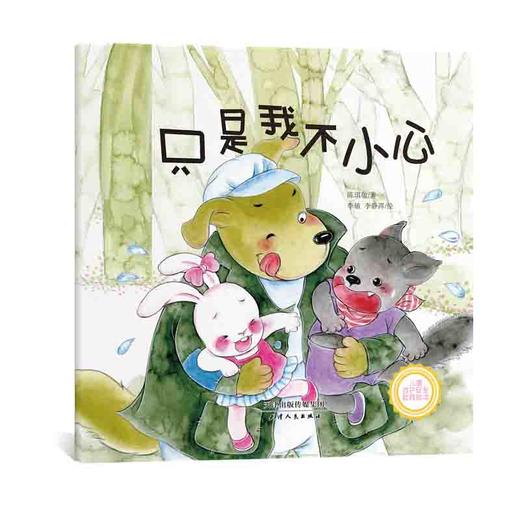 只是我不小心 商品图0