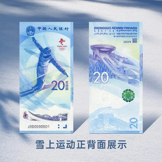 【首日封】第24届冬奥会纪念钞·十级原封版（尾四同） 商品图1