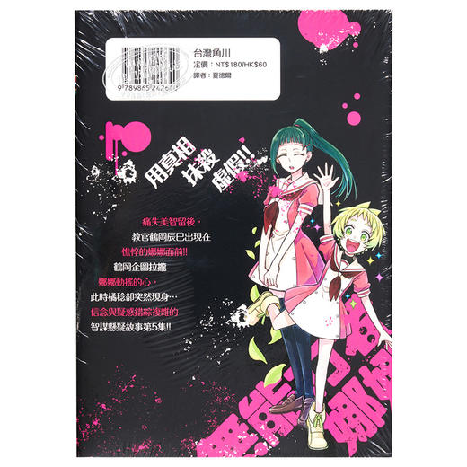 【中商原版】漫画 无能力者娜娜 5 古屋庵 るーすぼーい 台版漫画书 角川 商品图1