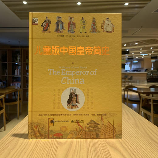 【精装】儿童版中国简史 儿童版世界简史 儿童版数学简史 儿童版中国皇帝简史（全4册） 商品图5