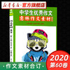 中学生you秀作文意林作文素材 合订本总D60卷 2020年07期-09期 中学生写作素材积累技巧辅导作文素材大全 中学生课外拓展阅读书籍 商品缩略图0