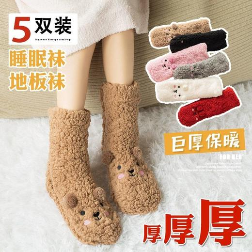 地板袜子珊瑚绒暖脚加绒神器睡眠袜小熊羊羔绒秋冬加厚保暖袜男女 商品图1