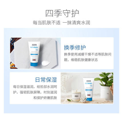 ISDIN怡思丁保湿面霜50ml 商品图3