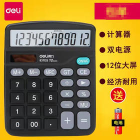 【25元/个】得力小型12位语音型计算器837（1407771）