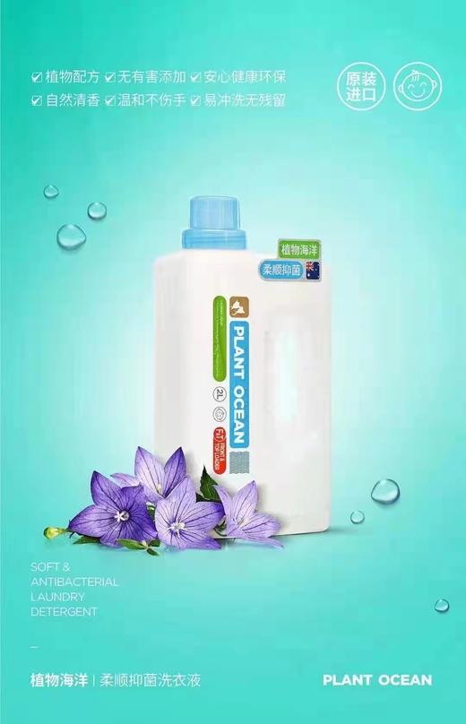 日本进口植物海洋柔顺抑菌洗衣液 商品图5