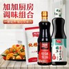 加加 组合二：500ml减盐金标生抽+500ml特制酱油+200g味精 商品缩略图0