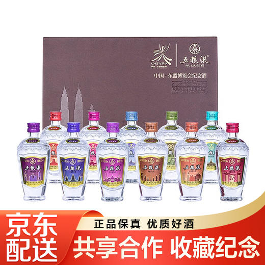 【礼品卡】五粮液 东盟博览会纪念酒 浓香型 52度 50ml x11 商品图0