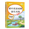 小学语文课外阅读理解强化训练100分四年级通用课外阅读专项训练 商品缩略图0