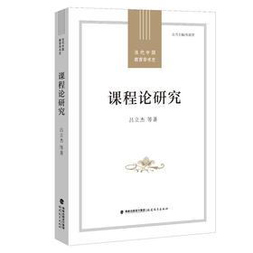 课程论研究