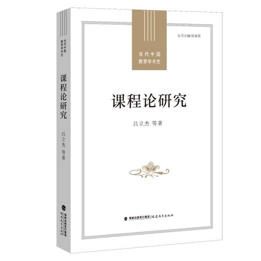 课程论研究 商品图0