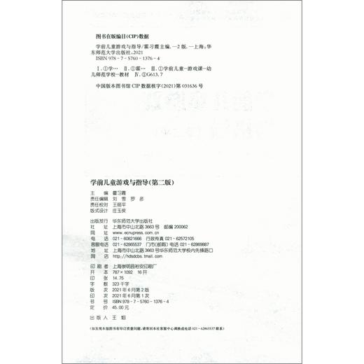 学前儿童游戏与指导(第二版)微课版 商品图4