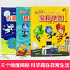 揭秘身边科学翻翻书系列 4-8岁 儿童幼儿绘本睡前故事书中班幼儿园大班阅读书籍翻翻书认知读物小百科大全 商品缩略图1