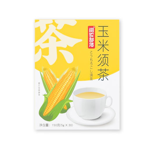 【阅农部落】玉米须茶 天然材料 干玉米须 30包/盒  150g/盒 商品图3