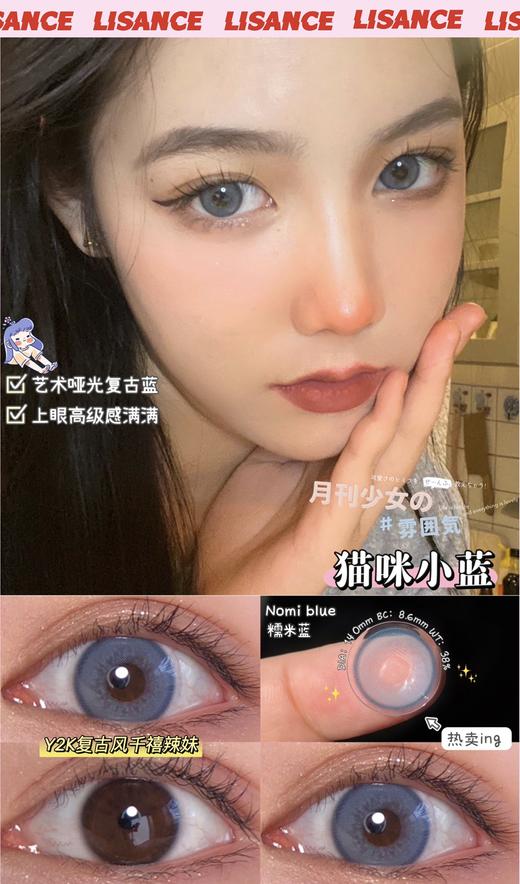 Lisance单款-#Nomi Blue猫咪小蓝 商品图0