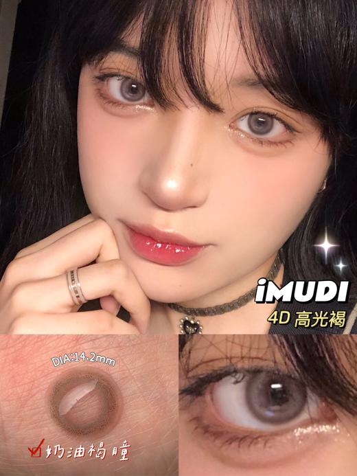 【iMUDI】全系列·套餐活动丨168/副 268/2副（年抛/一副包含2片） 商品图7