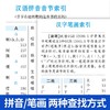 袖珍多音字小字典(双色本) 商品缩略图3