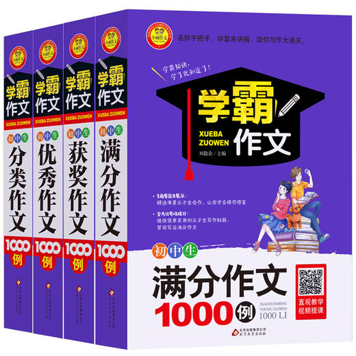 学霸作文初中生满分作文获奖作文YX作文分类作文1000例全4册 小雨作文 中学教辅作文辅导 初中通用初一初二初三中考作文写作指导 商品图0