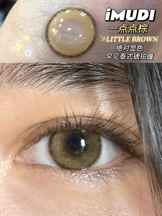 小红书爆款丨一点点棕·iMUDI丨14.0mm（年抛/2片装） 商品图3