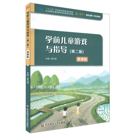 学前儿童游戏与指导(第二版)微课版 商品图0