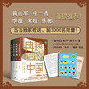 典籍里的中国（共4册）（读典籍，学文史。有趣，有料，有知识点） 商品缩略图2