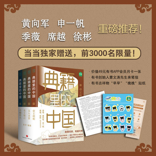 典籍里的中国（共4册）（读典籍，学文史。有趣，有料，有知识点） 商品图2