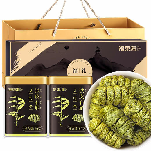 【国庆礼盒】福东海 铁皮石斛160克 礼盒装赠杯 浙江乐清精选特优石斛枫斗 商品图0