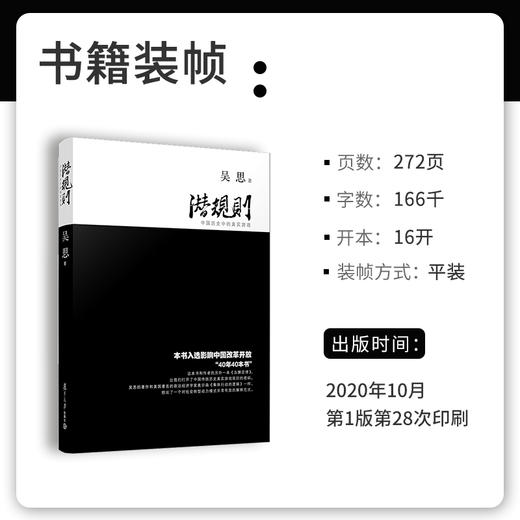 潜规则 中国历史中的真实游戏（修订版）吴思 商品图3