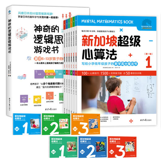 新加坡超级心算法 （全6册）赠 配套习题册  6岁+  全面提升孩子的数学计算能力 商品图3